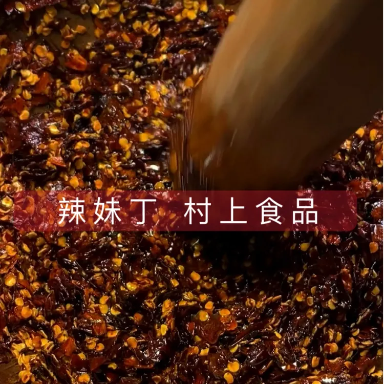 重庆正宗香辣手工擂油泼油辣子