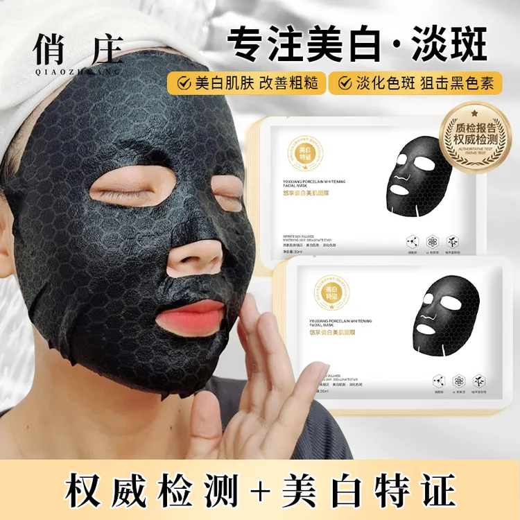 【俏庄】瓷白美肌面膜烟酰胺熊果苷改善暗黄干燥美白淡斑狙击黑色素