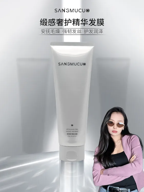 SANGMUCUO 缎感奢护精华发膜