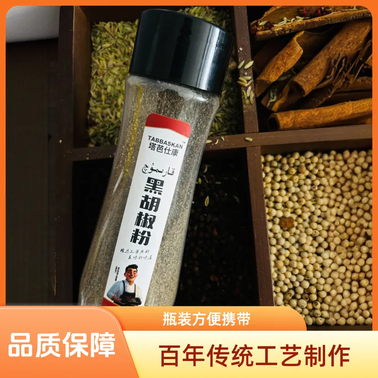 新疆特产黑胡椒90克,口感辛辣