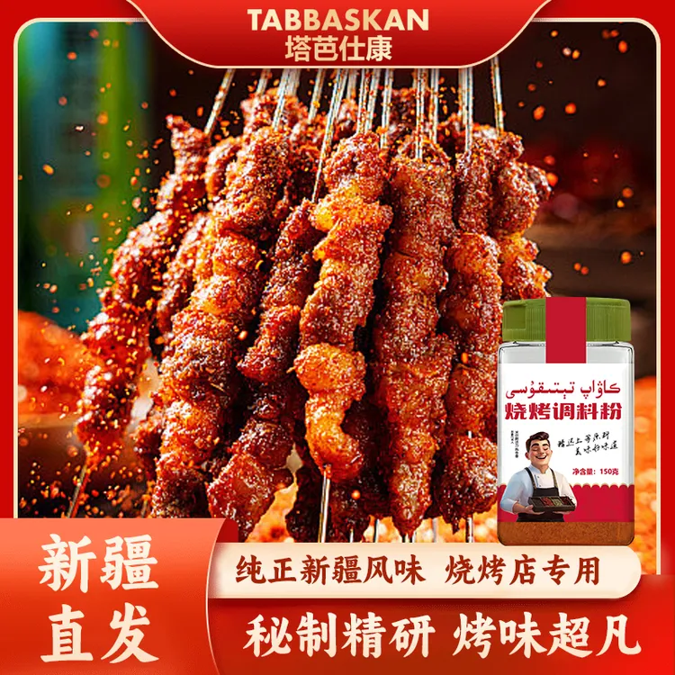 【爆款主推】烤肉蘸料正宗新疆撒料孜然粉烤肉烧烤腌制香辣糍粑辣椒