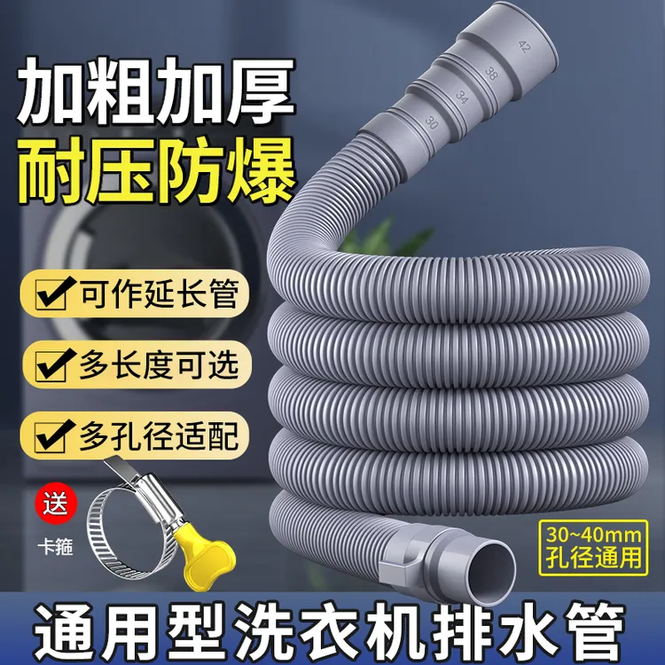 【可替换/可加长】洗衣机排水管延长管全自动滚筒波轮通用下水软管