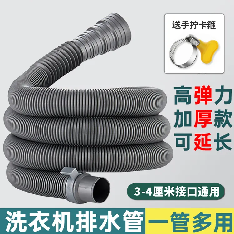 洗衣机排水管下水管加长防裂通用全自动滚筒波轮加厚水管软管延长