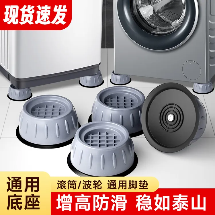 【洗衣机底座】可移动置物架通用型脚垫冰箱支架防震专用垫高脚架