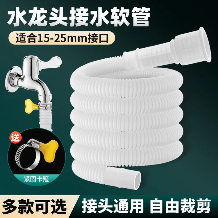 【多功能水管】软管延长管接水软管自来水出水管空调排水管接水龙头