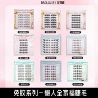 【免胶三盒任选送金羽镊】自然新手柔软浓密仿真自粘式分段式假睫毛