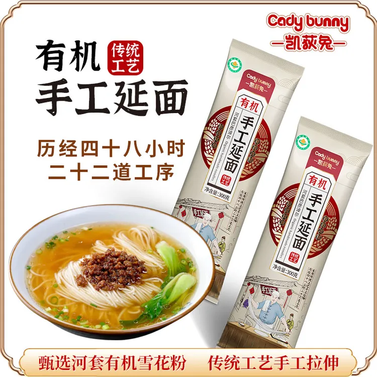 凯荻兔有机手工延面健康营养无添加拉面挂面酱面炒面山药西红柿