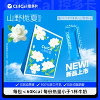 控多卡【原创正品】控多卡山野栀夏154g/盒*3盒 0添加蔗糖0反式奶茶