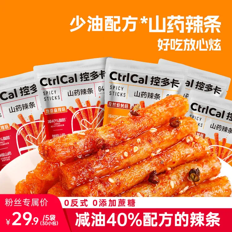 减油40%配方的辣条｜控多卡山药辣条 0添加蔗糖不额外添加味精