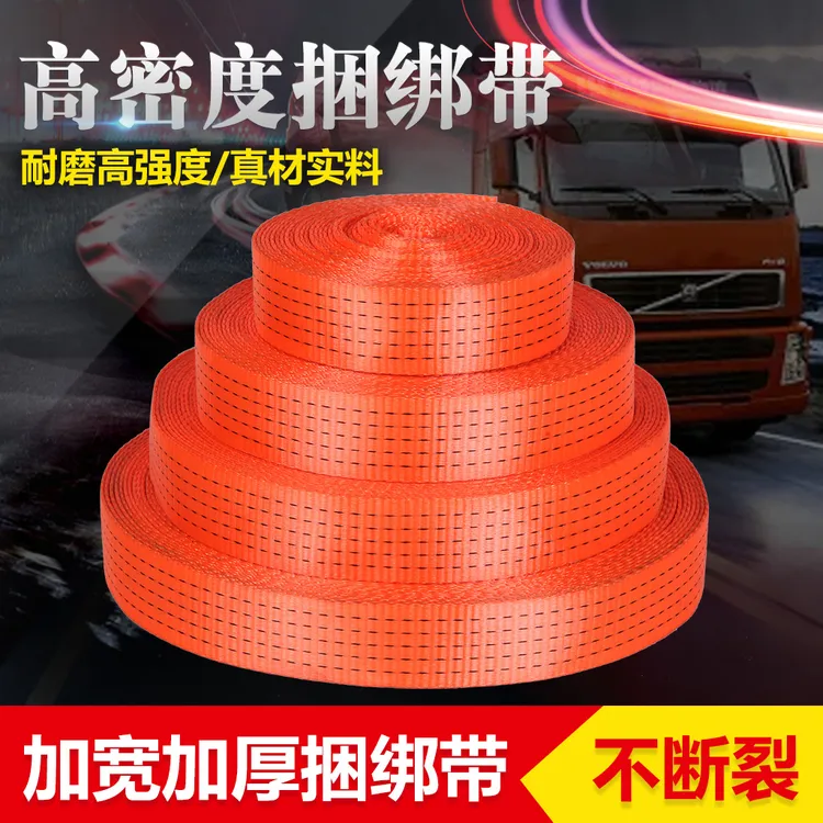 货车捆绑带大货车扁带固定绑带加厚多用途进口优质捆绑绳车用绷带