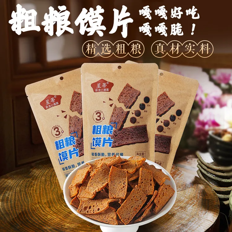 粗粮馍片解馋休闲零食粗粮花椒馍片嘎嘣脆128g/袋椒盐味麻辣味