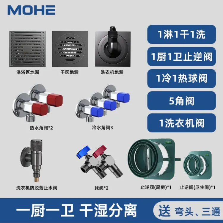 沐禾卫全屋套餐一厨一卫全铜地漏角阀球阀止逆阀洗衣机阀松弛感