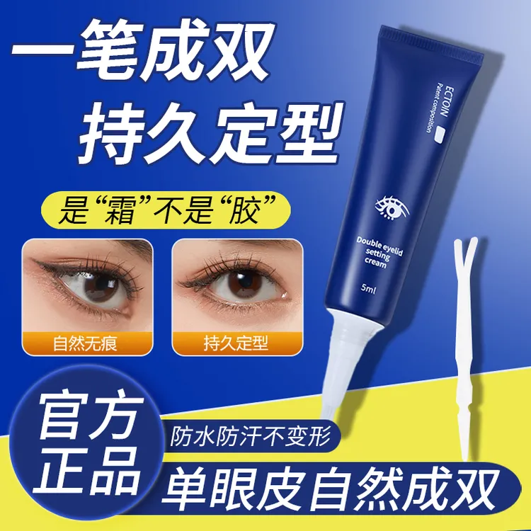 【新品上新】海洋诗韵双眼皮定型霜尔木无痕隐形自然持久贴葡男女