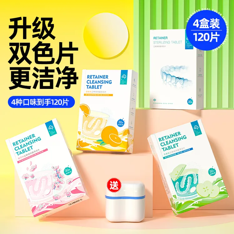 雅克菱正畸清洁泡腾片保持器学生隐形牙套清洗假牙泡腾片推荐