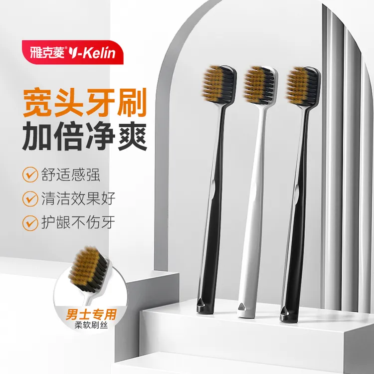 男士专用牙刷软毛宽头成人家用高品质牙刷排名推荐热销榜直播