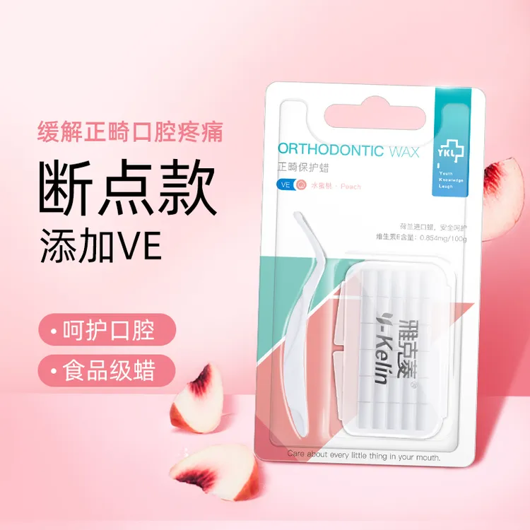 雅克菱正畸保护蜡戴牙套牙箍正畸腊托槽牙齿防磨嘴口腔黏膜可食用
