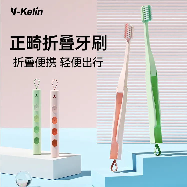 雅克菱正畸折叠牙刷牙齿矫正牙套清理凹型清洁软毛儿童箍便携牙刷