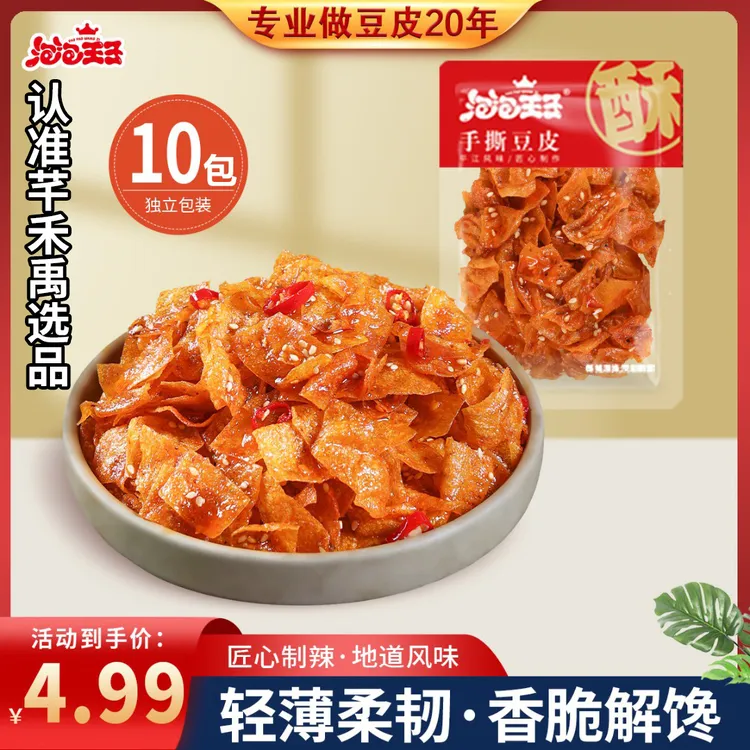 【酥脆豆皮】10包匠心手撕豆皮辣条休闲豆制品童年网红精选麻辣小吃