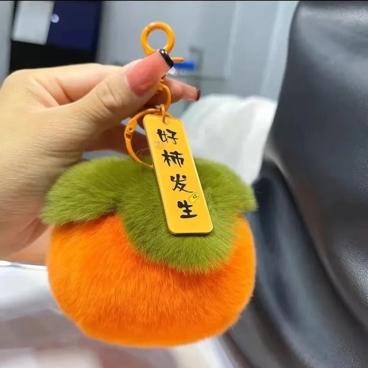 学生创意可爱獭兔小柿子汽车钥匙扣女士包包挂件好柿发生毛绒挂件