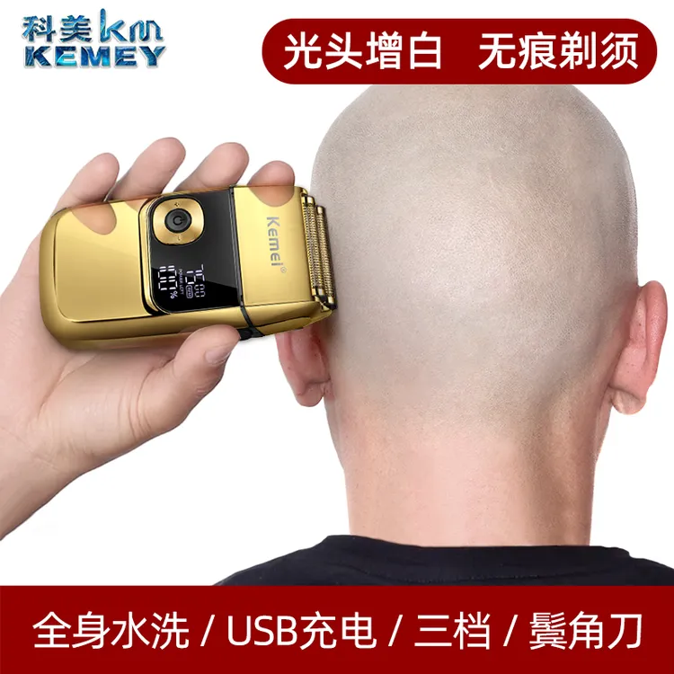 科美剃光头神器理光头发廊增白器男士往复式电动理发器水洗剃须刀
