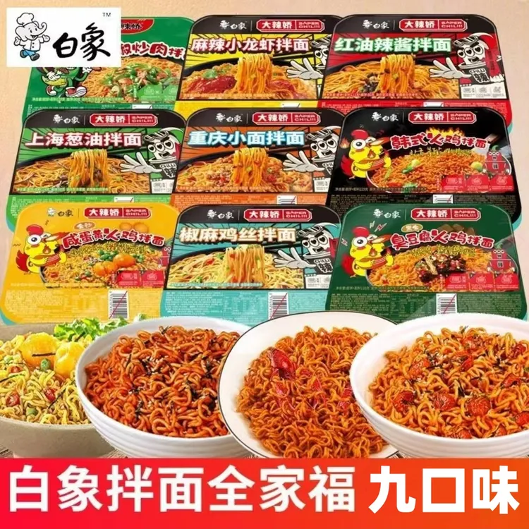 白象大辣娇韩式火鸡拌面盒装 咸蛋黄味方便面麻辣小龙虾拌面速食