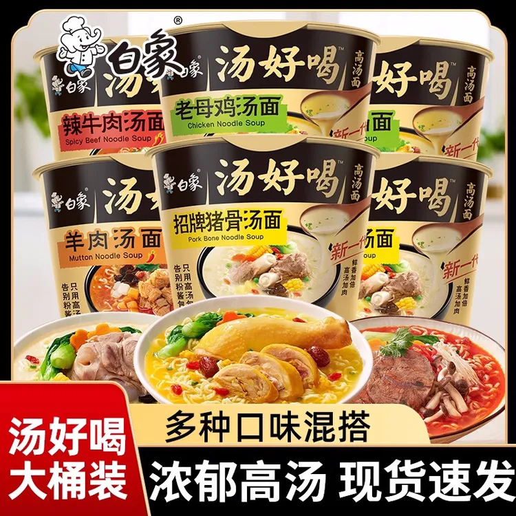 白象桶装汤好喝方便面老母鸡辣牛肉羊肉招牌猪骨汤面泡面整箱批发