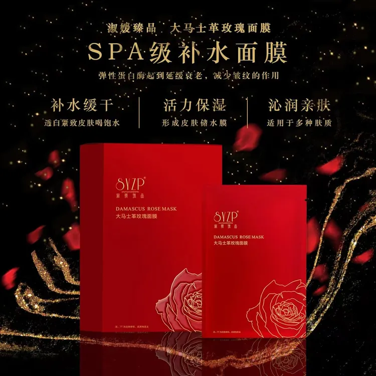 SYZP/淑媛臻品大马士革玫瑰面膜