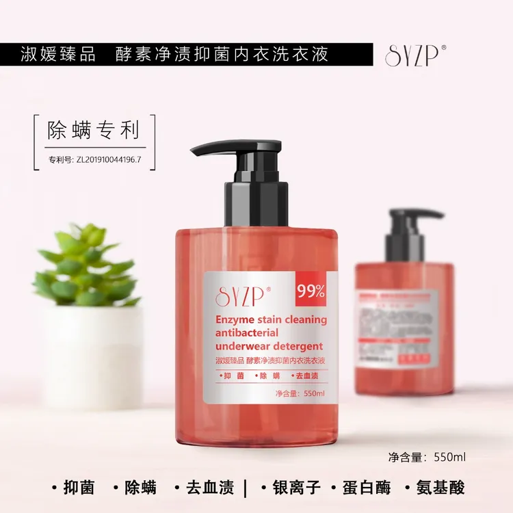 【粉丝专享】专用酵素净渍抑菌杀菌除螨专门内衣内裤洗衣液
