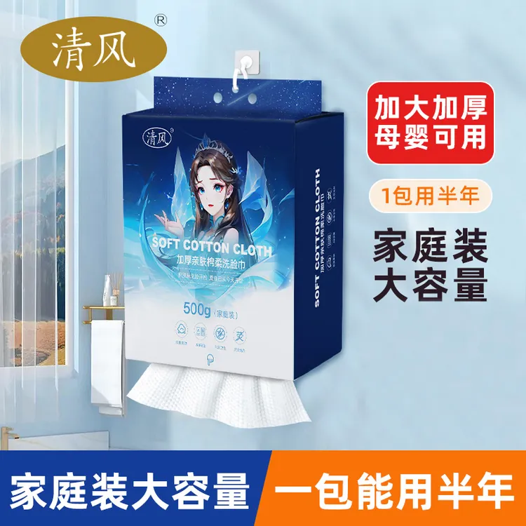 清风公主系列悬挂式绵柔洗脸巾加大加厚家庭装500g干湿两用洁面巾