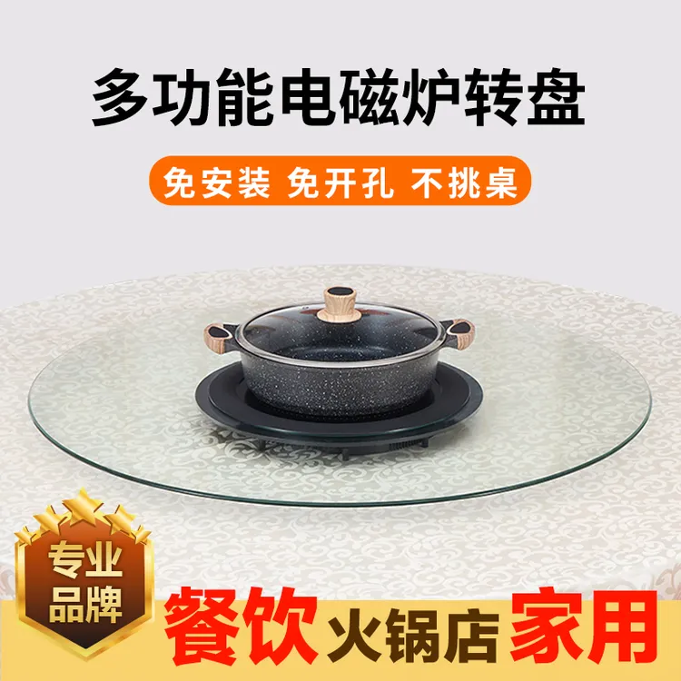 福康顺电磁炉电动转盘火锅桌钢化玻璃转盘家用商用电磁炉一体转盘