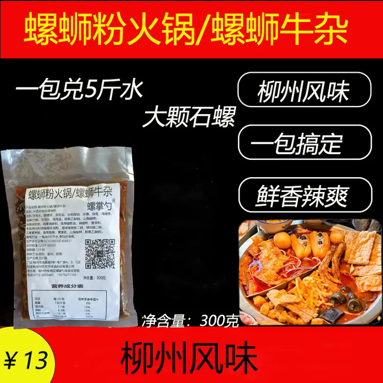 螺蛳粉火锅螺蛳牛杂底料商用螺丝粉调料包汤料包开店专用一包搞定