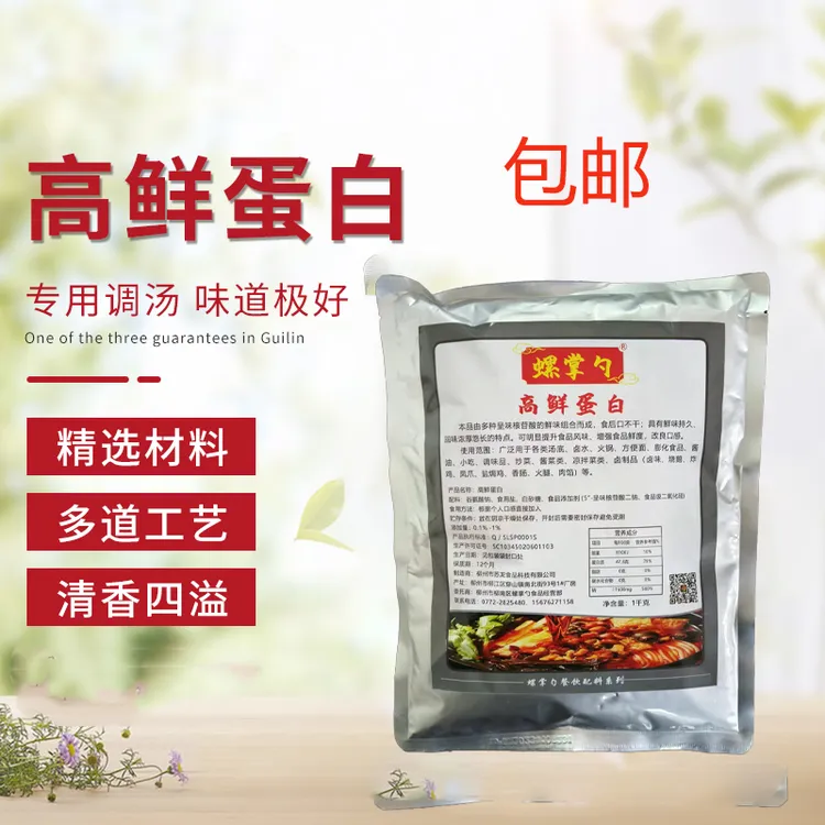 螺掌勺高鲜蛋白增鲜粉柳州螺蛳粉桂林米粉卤味高鲜蛋白原材料