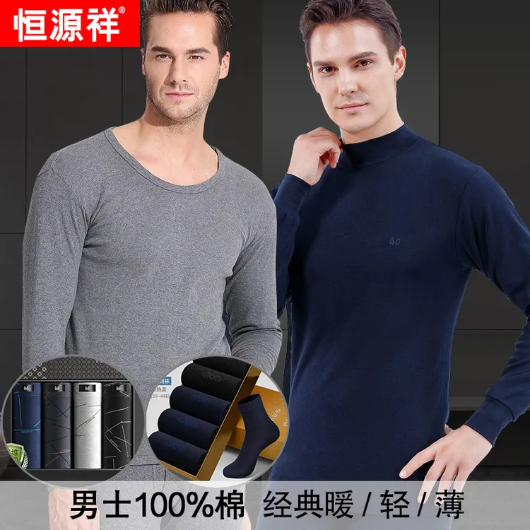 【送内裤袜子】恒源祥男士纯棉秋衣套装抑菌棉毛衫男打底保暖套装