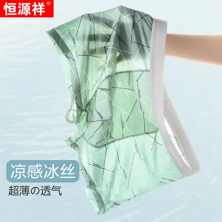 【7A抑菌】恒源祥冰丝内裤男士桑蚕丝底裆平角裤夏季薄款大码短裤头