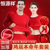 【本命年】恒源祥纯棉加绒加厚大红色暖绒保暖套装冬季喜庆情侣装