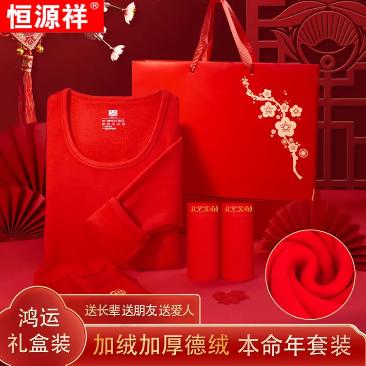 【本命年】恒源祥加绒加厚大红色德绒保暖套装圆领情侣结婚保暖内衣