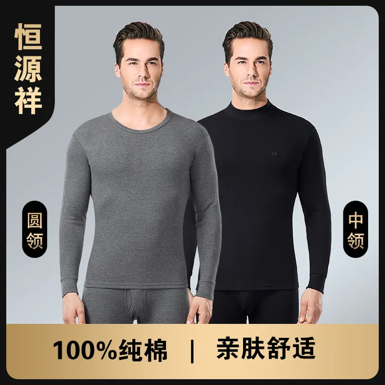 【纯棉】恒源祥男士纯棉秋衣秋裤套装抑菌棉毛衫男士薄款保暖套装