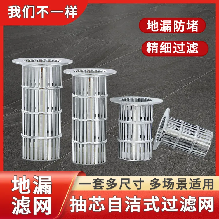 拍一发四！卫生间地漏网水槽网抽拉式防虫细孔下水道洗菜盆排水口