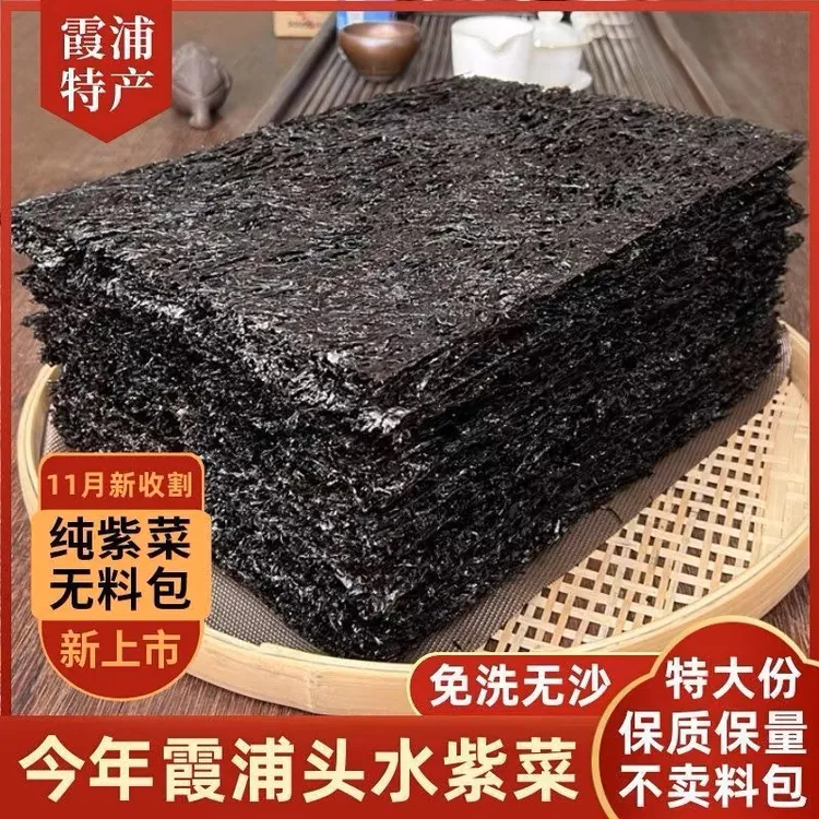 福建特产霞浦头水紫菜 脆嫩爽口