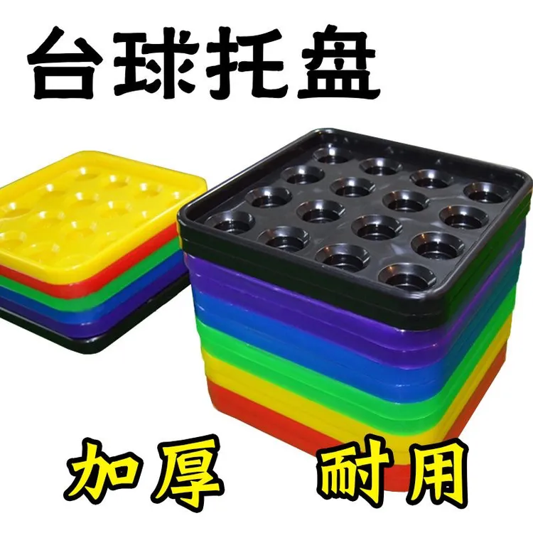 台球子托盘收纳台球盘斯诺克球盒台球耐用结实黑八耐用收集摆球盘