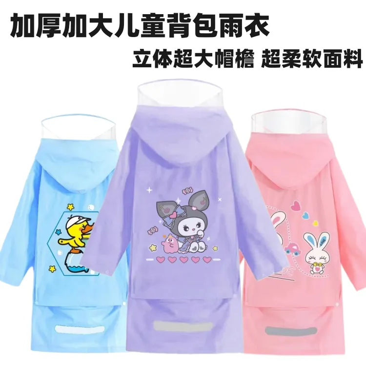 加厚儿童雨衣超大帽檐中大童小孩3-6-12岁中小学生超大书包位雨衣