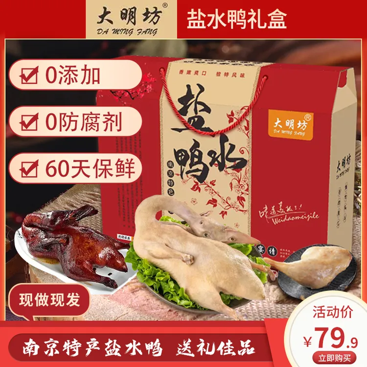 大明坊南京瘦型盐水鸭南京特色原味盐水鸭鲜香美味开袋即食解馋