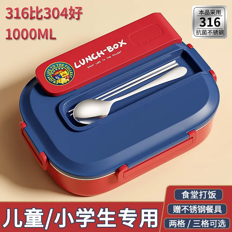 316不锈钢保温饭盒学生小学生上学专用分格餐盒便当盒儿童1-6年级