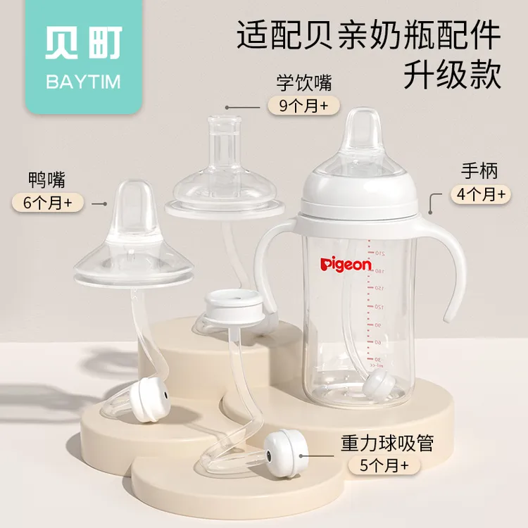 贝町适配贝亲新款第三代奶瓶配件升级吸管重力球奶鸭嘴学饮嘴手柄