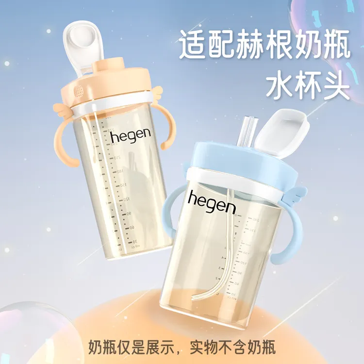 适配赫根奶瓶配件赫根专用喝水杯学饮杯水杯头新款赫根直饮吸管商品图