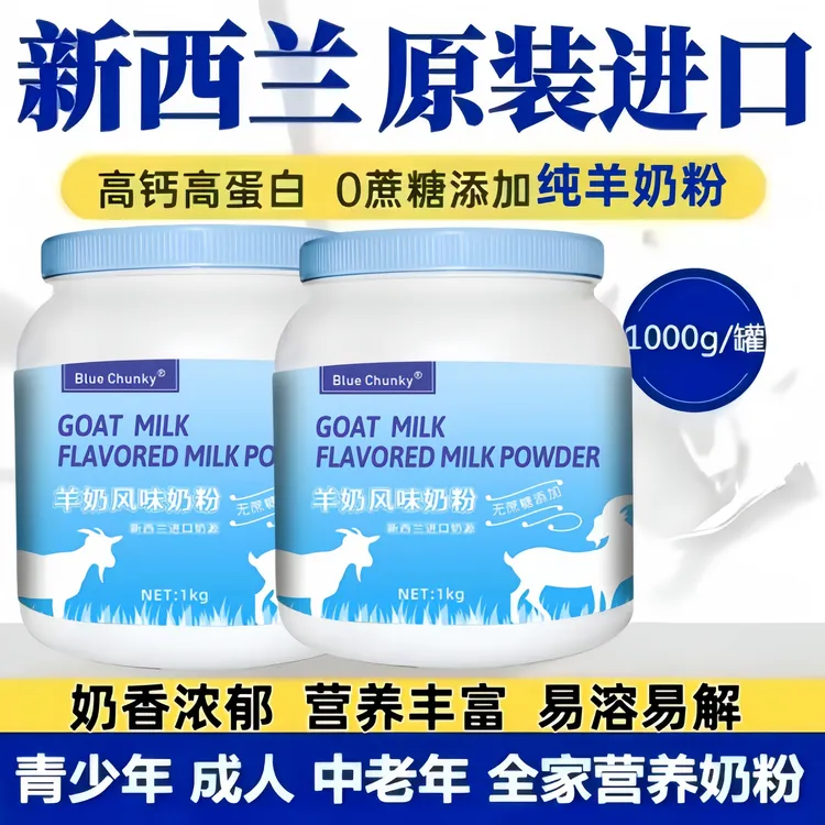 【官方正品】中老年羊奶粉新西兰正品100%纯羊奶高钙无蔗糖1000g