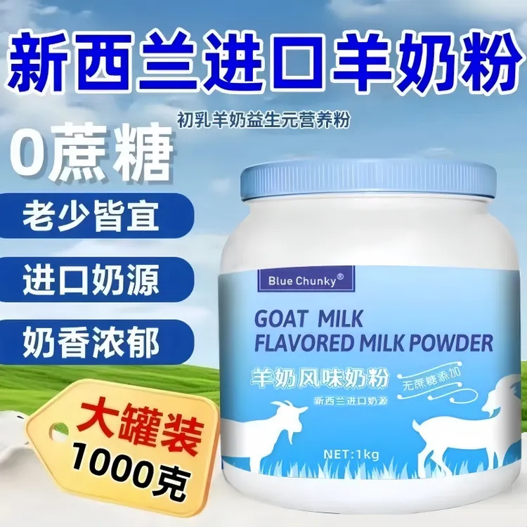 新西兰羊奶粉正品100%纯羊奶粉1000g益生菌多维高钙高蛋白无蔗糖