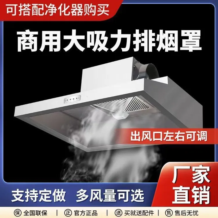 抽油烟机农村土灶排烟罩不锈钢厨房饭店食堂油烟净化一体机商用