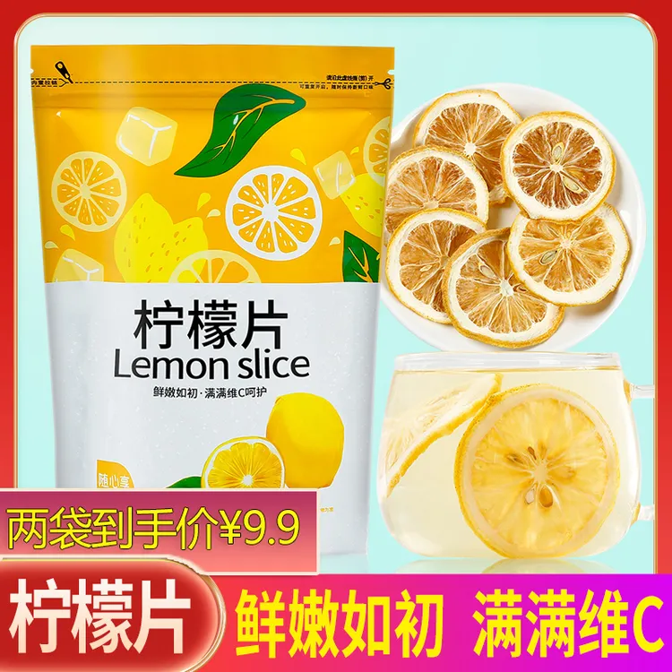  【到手2袋】柠檬片 精选四川安岳柠檬泡水烘干柠檬干片新鲜