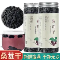 桑葚干 黑桑葚正宗桑葚免洗无沙桑椹果干泡水即食泡茶酒清甜